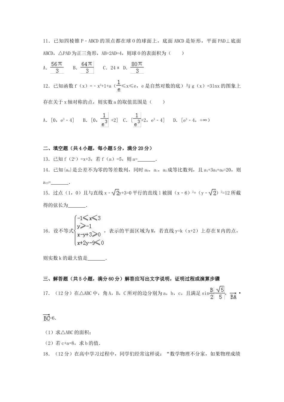福建省达标校高考数学考前模拟试卷 文（含解析）-人教版高三全册数学试题_第3页