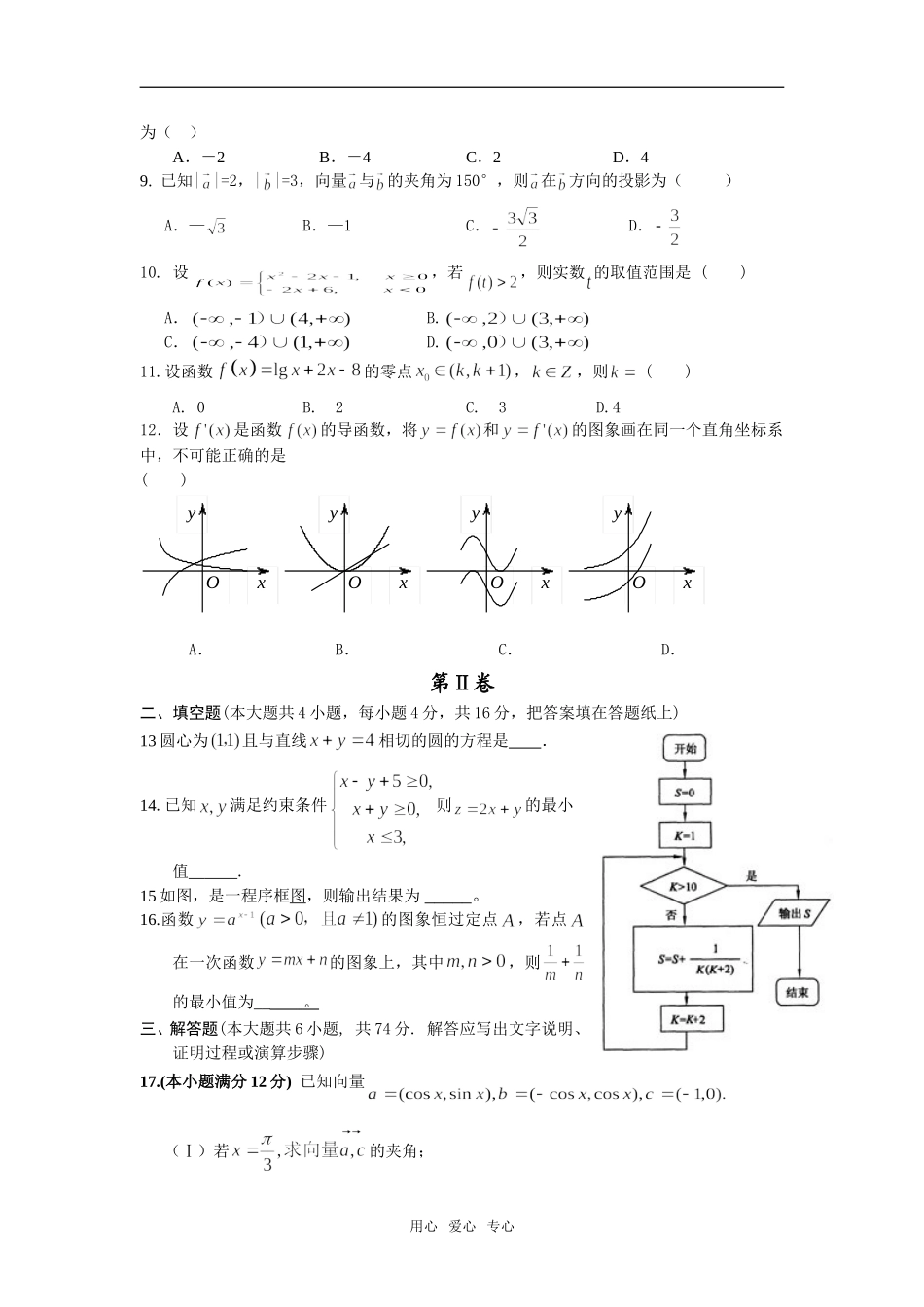 福建省莆田第十二中学09届高三数学第四次月考试卷（文科）_第2页