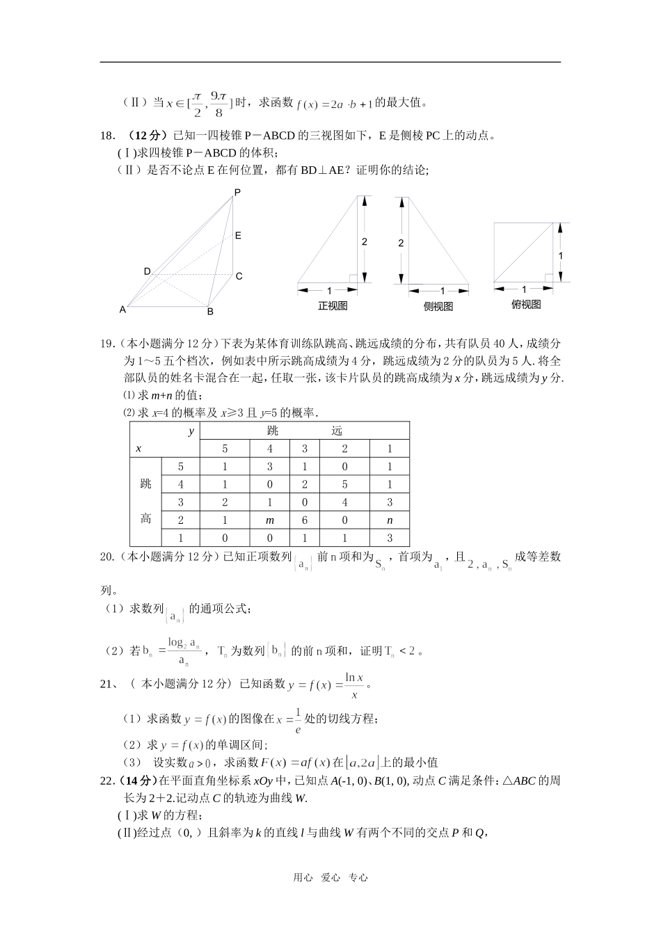 福建省莆田第十二中学09届高三数学第四次月考试卷（文科）_第3页