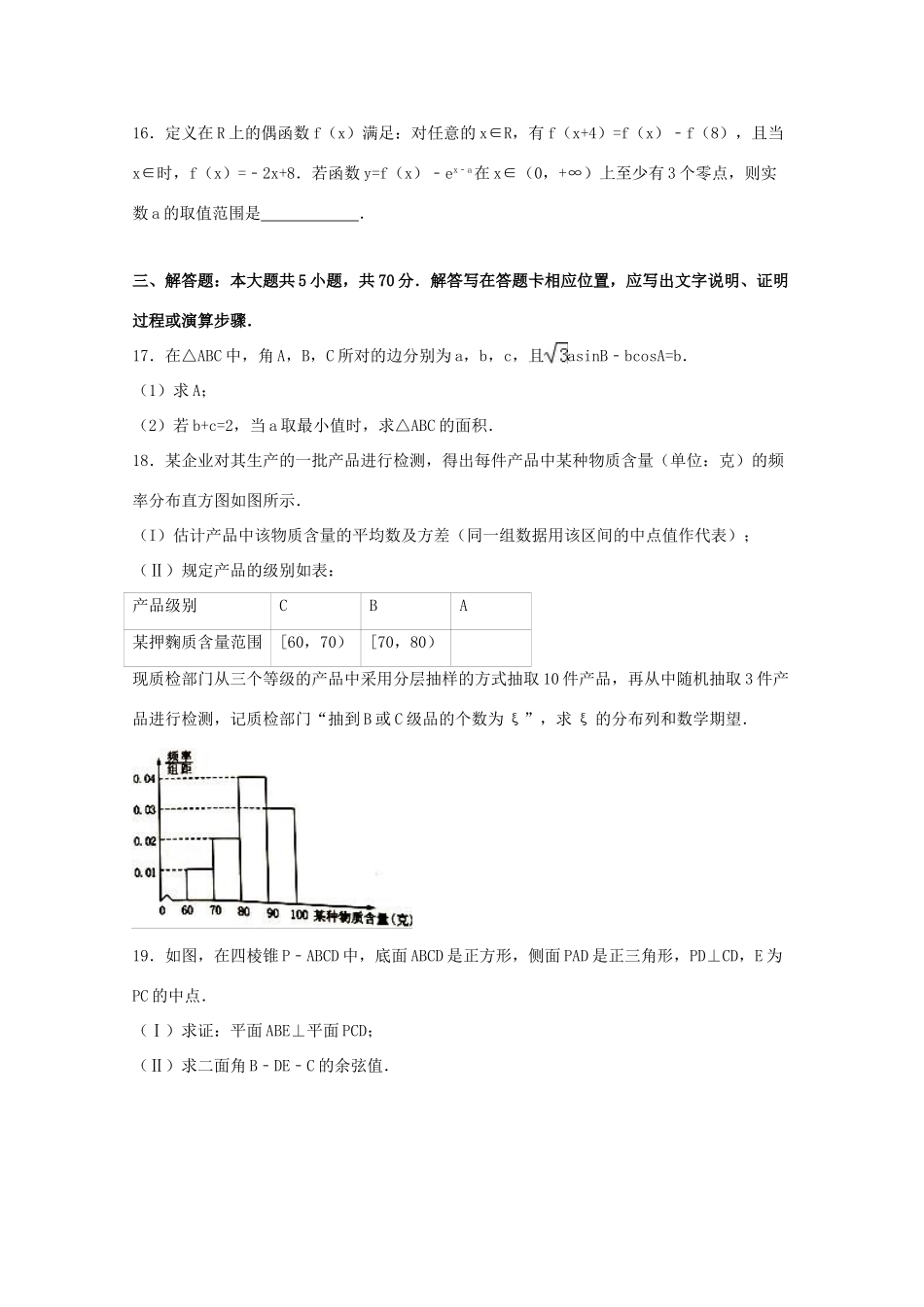 福建省莆田市高考数学一模3月质量检测试卷 理（含解析）-人教版高三全册数学试题_第3页