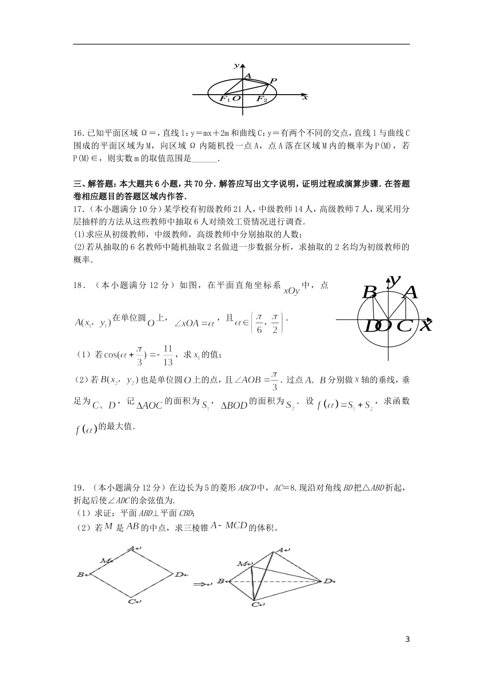 福建省达标校高三数学上学期周末检测试题 文-人教版高三全册数学试题_第3页