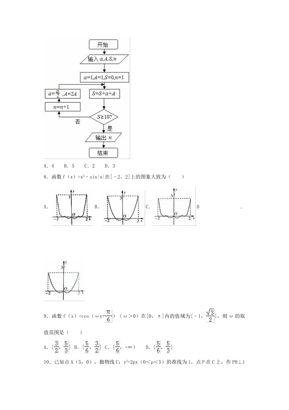 福建省莆田市高考数学考前最后一卷 理（含解析）-人教版高三全册数学试题_第2页