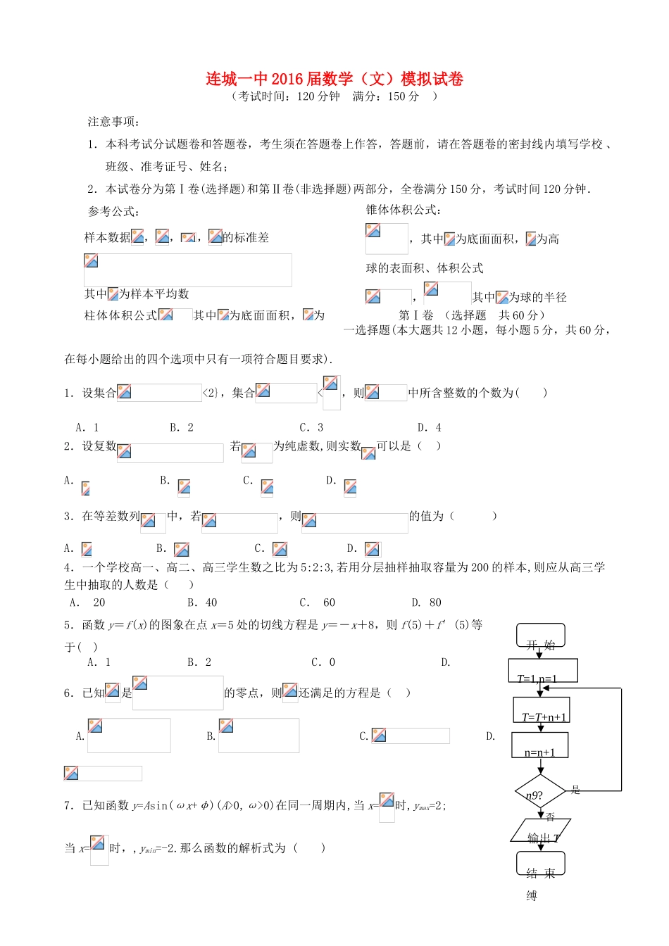 福建省连城一中高三数学模拟试卷 文-人教版高三全册数学试题_第1页