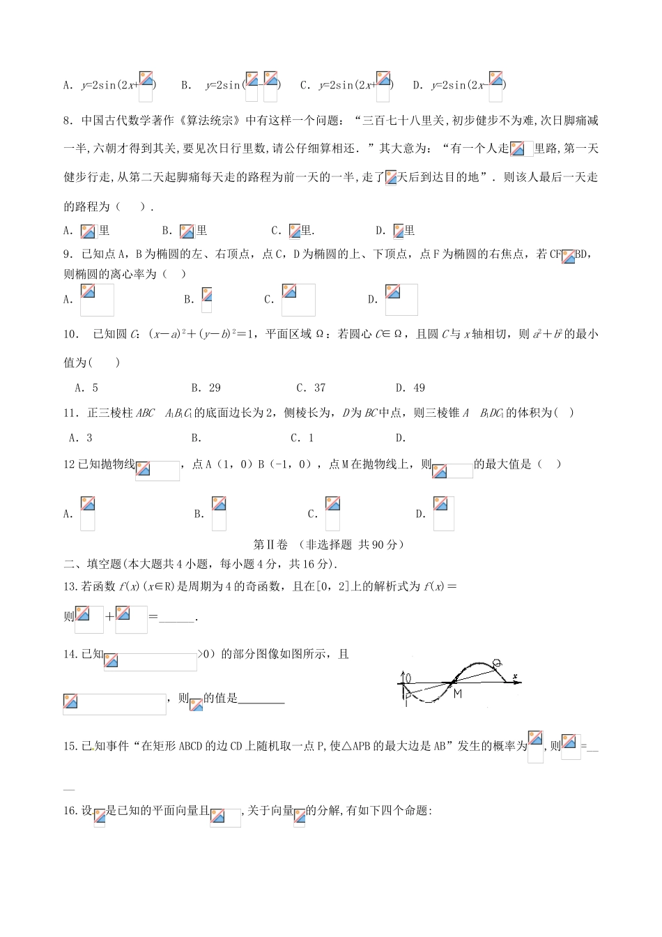 福建省连城一中高三数学模拟试卷 文-人教版高三全册数学试题_第2页