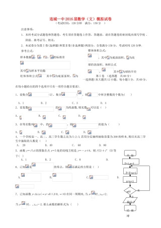 福建省连城一中高三数学模拟试卷 文-人教版高三全册数学试题