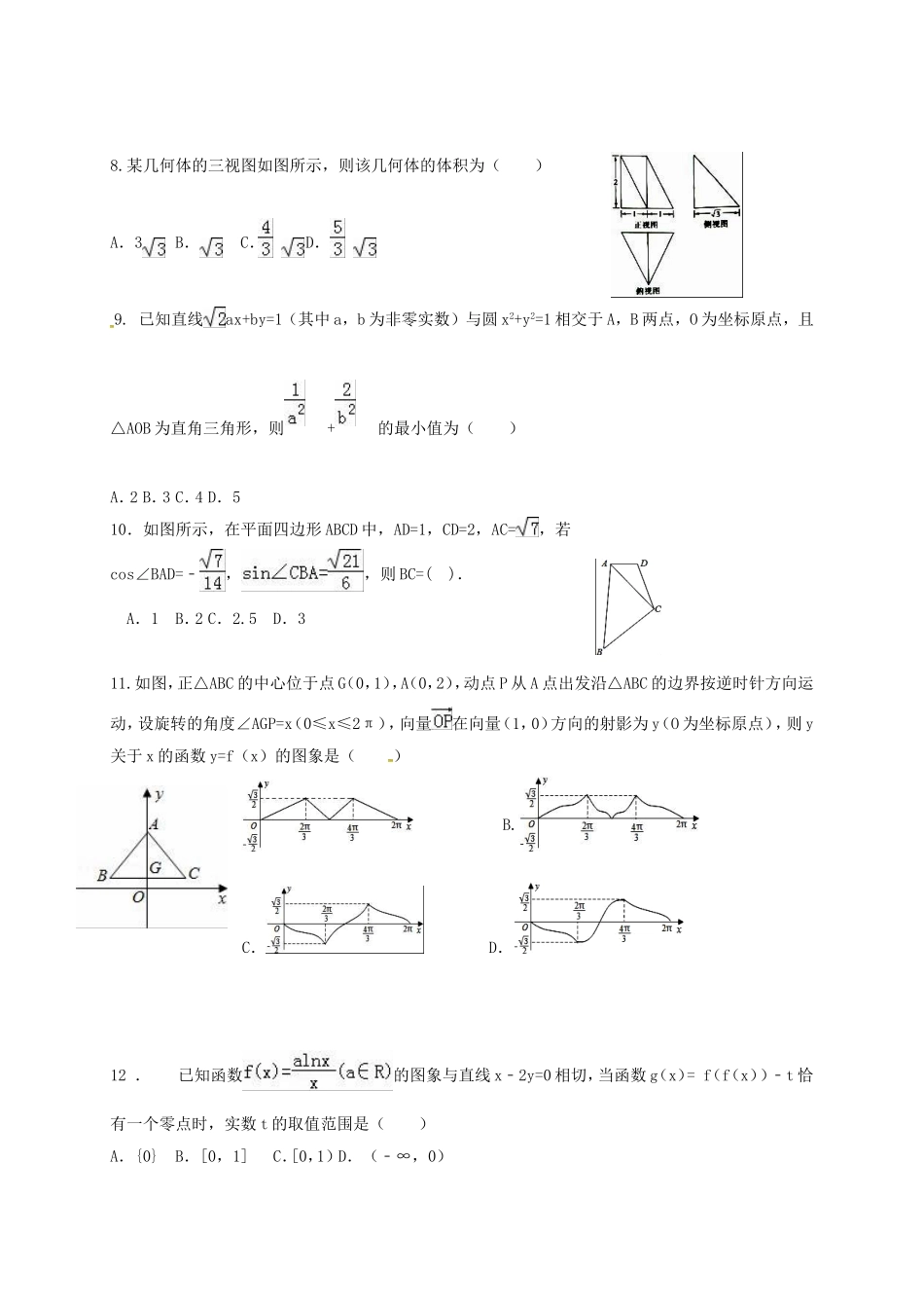 福建省莆田市高三数学考前模拟（最后一卷）试题 文-人教版高三全册数学试题_第2页