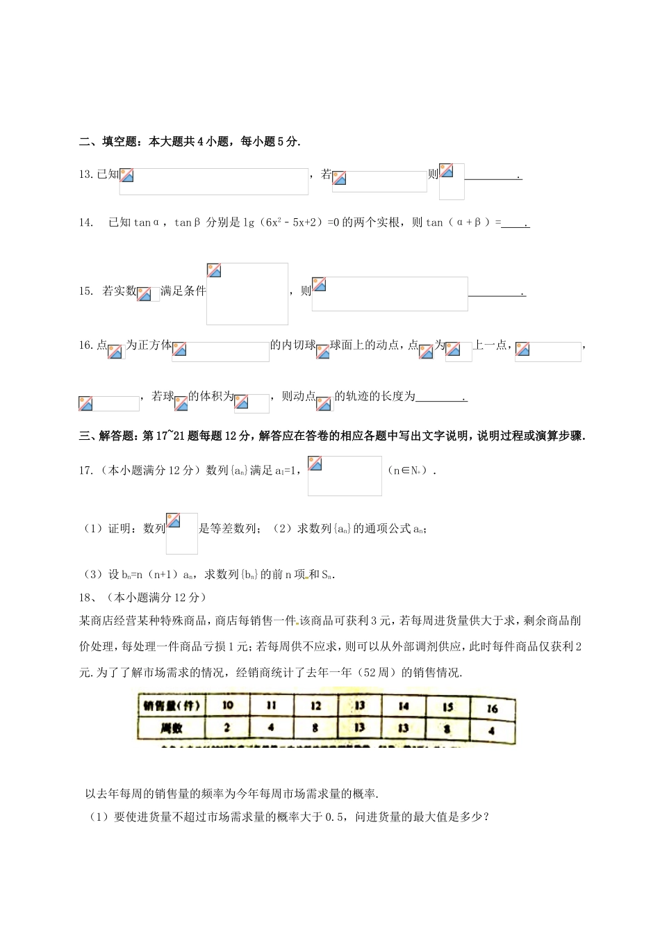 福建省莆田市高三数学考前模拟（最后一卷）试题 文-人教版高三全册数学试题_第3页