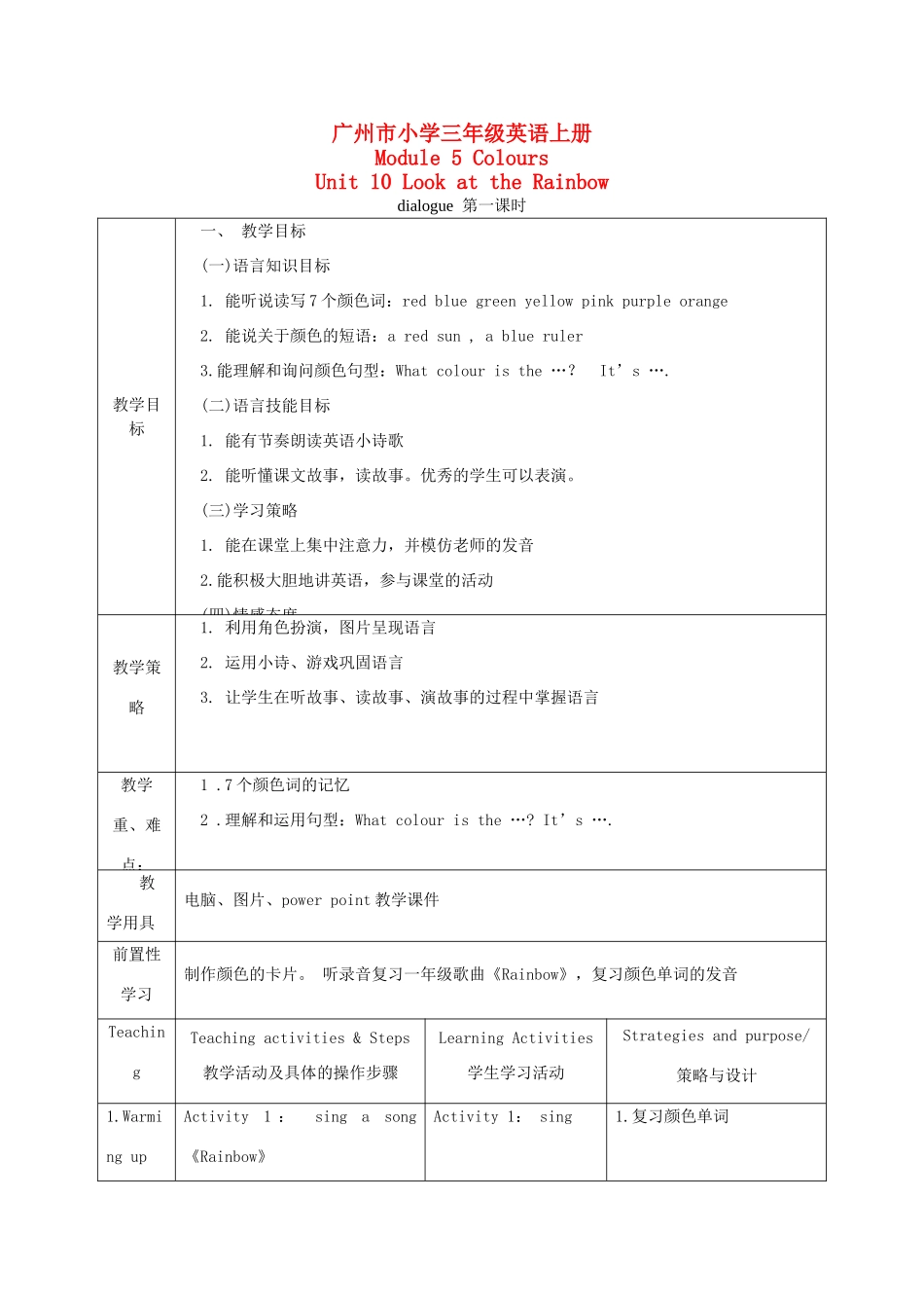 三年级英语上册 Module 4 Unit 10 第一课时教案 广州版_第1页