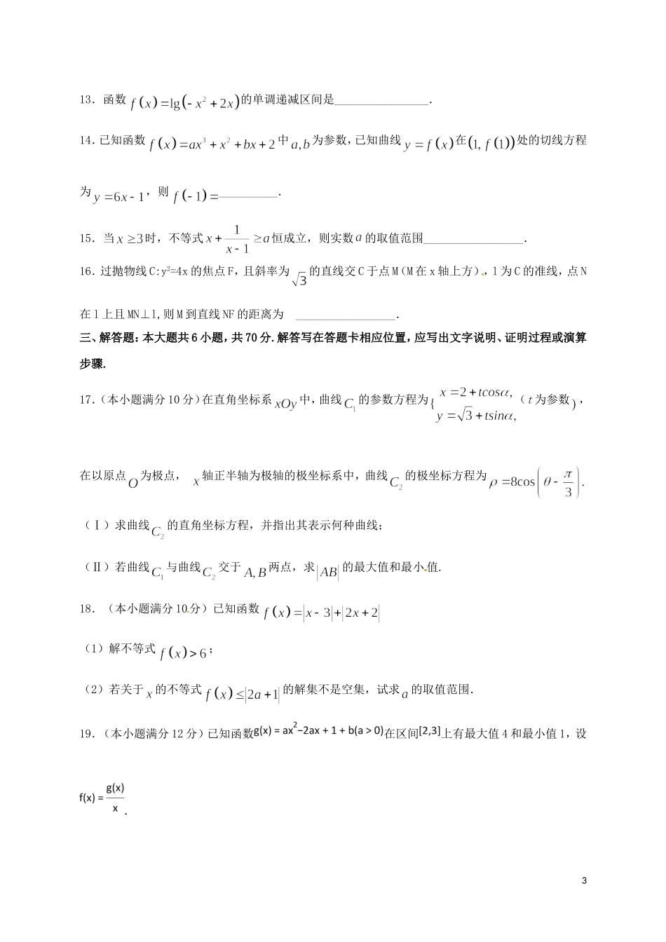 福建省莆田市高三数学第一次月考试题 文-人教版高三全册数学试题_第3页