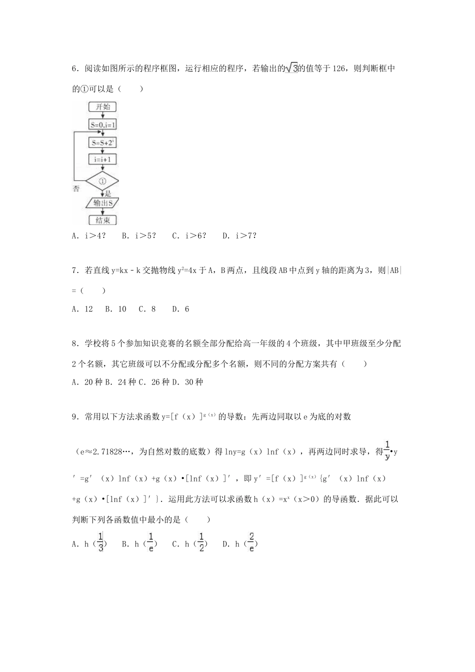 福建省莆田市高三数学毕业班教学质量检查试卷 理（含解析）-人教版高三全册数学试题_第2页