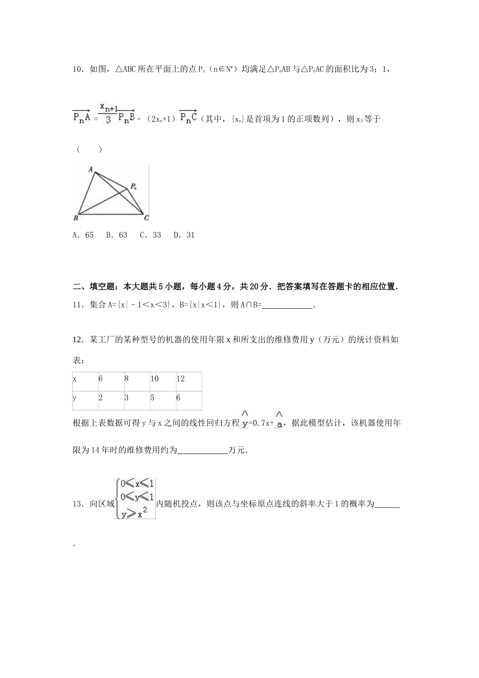 福建省莆田市高三数学毕业班教学质量检查试卷 理（含解析）-人教版高三全册数学试题_第3页
