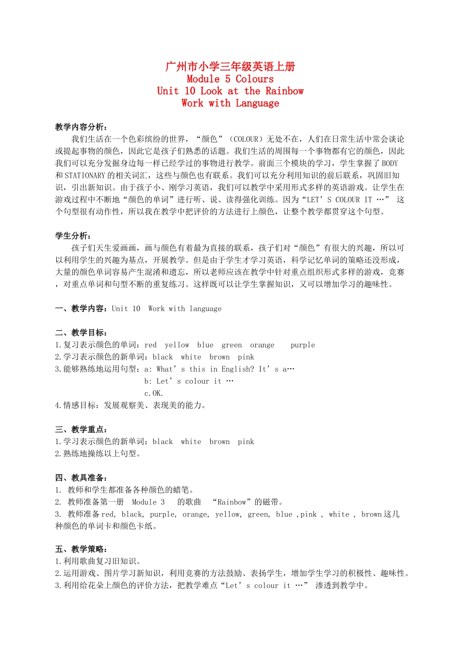 三年级英语上册 Module 4 Unit 10 work with language教案 广州版_第1页