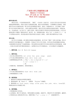 三年级英语上册 Module 4 Unit 10 work with language教案 广州版