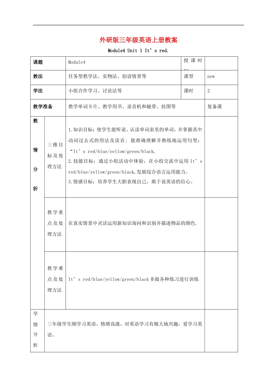三年级英语上册 Module 4 Unit 1(3)教案 外研版_第1页