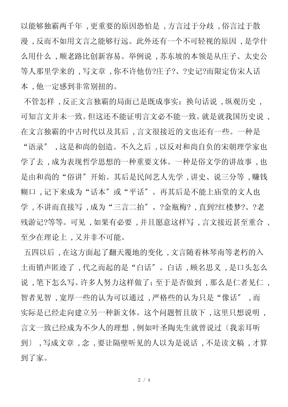 张中行：言文距离_第2页