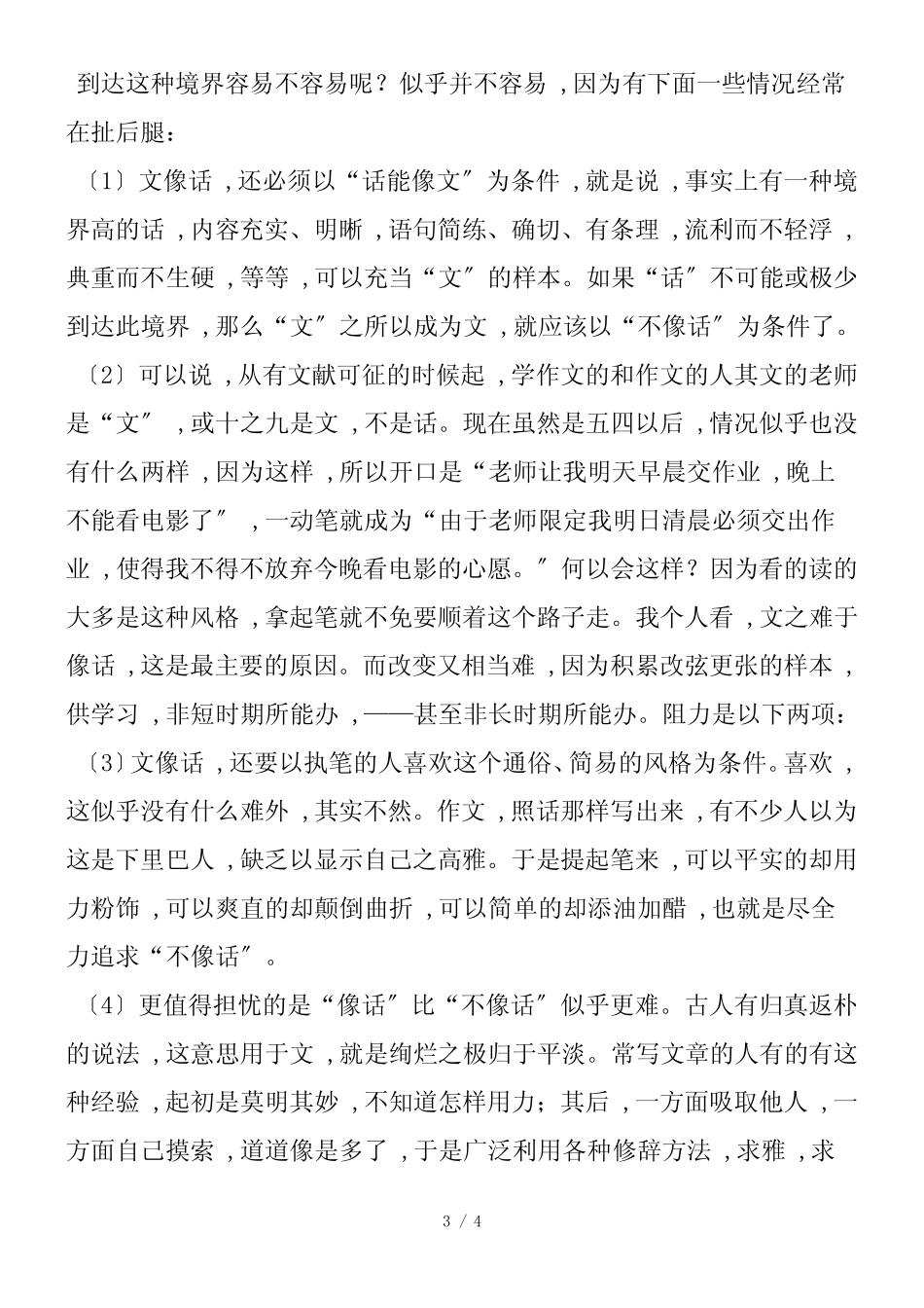 张中行：言文距离_第3页