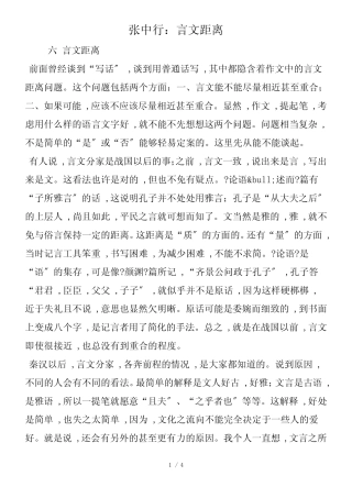 张中行：言文距离