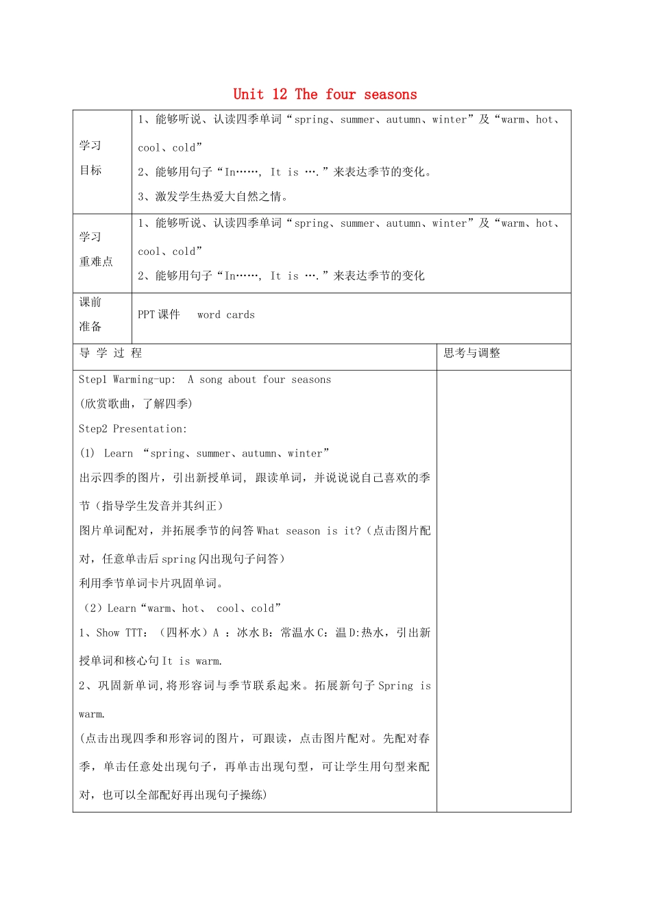 三年级英语上册 Module 4 The world around us Unit 12 The four seasons教案 沪教牛津版（三起）-牛津版小学三年级上册英语教案_第1页
