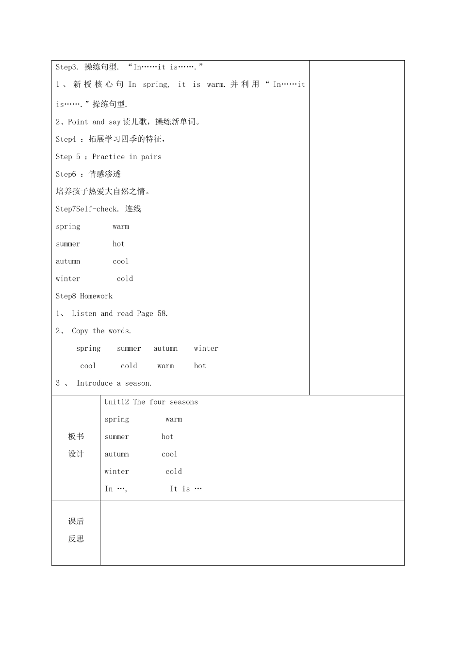 三年级英语上册 Module 4 The world around us Unit 12 The four seasons教案 沪教牛津版（三起）-牛津版小学三年级上册英语教案_第2页