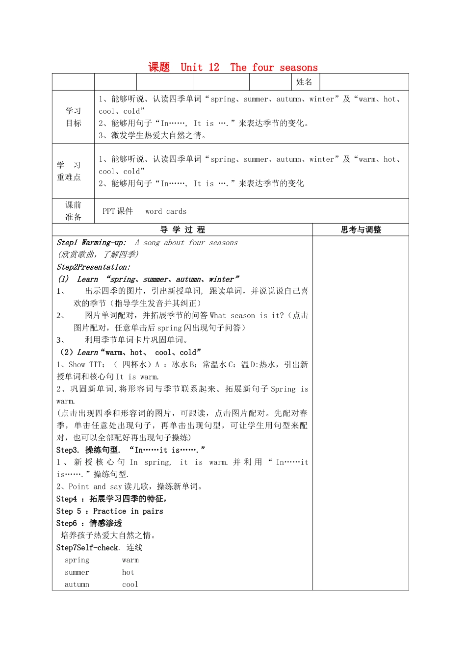 三年级英语上册 Module 4 The world around us Unit 12《The four seasons》教案 牛津上海版（三起）-牛津上海版小学三年级上册英语教案_第1页