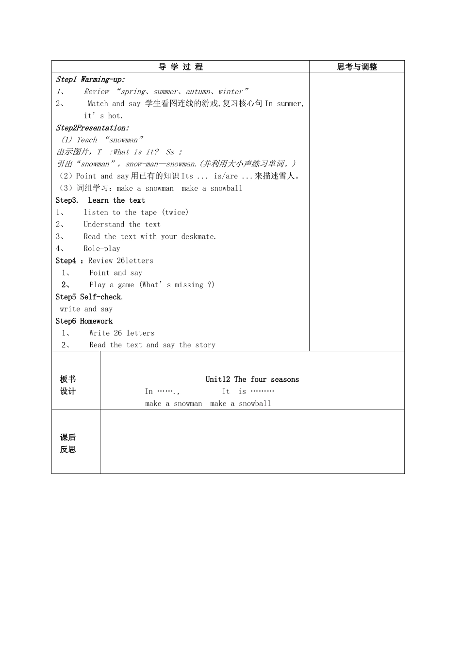 三年级英语上册 Module 4 The world around us Unit 12《The four seasons》教案 牛津上海版（三起）-牛津上海版小学三年级上册英语教案_第3页