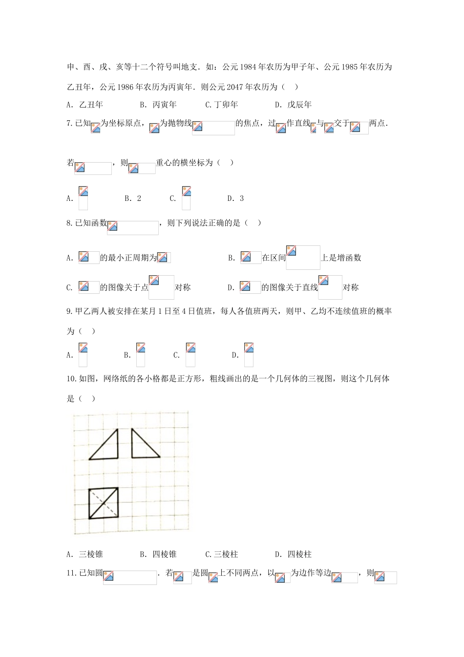 福建省莆田市高三数学下学期教学质量检测（3月）试题 文-人教版高三全册数学试题_第3页