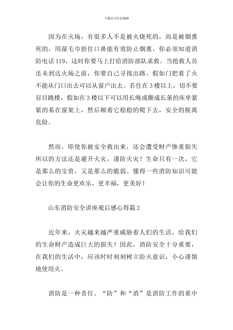 山东消防安全讲座观后感心得范文3篇_第2页