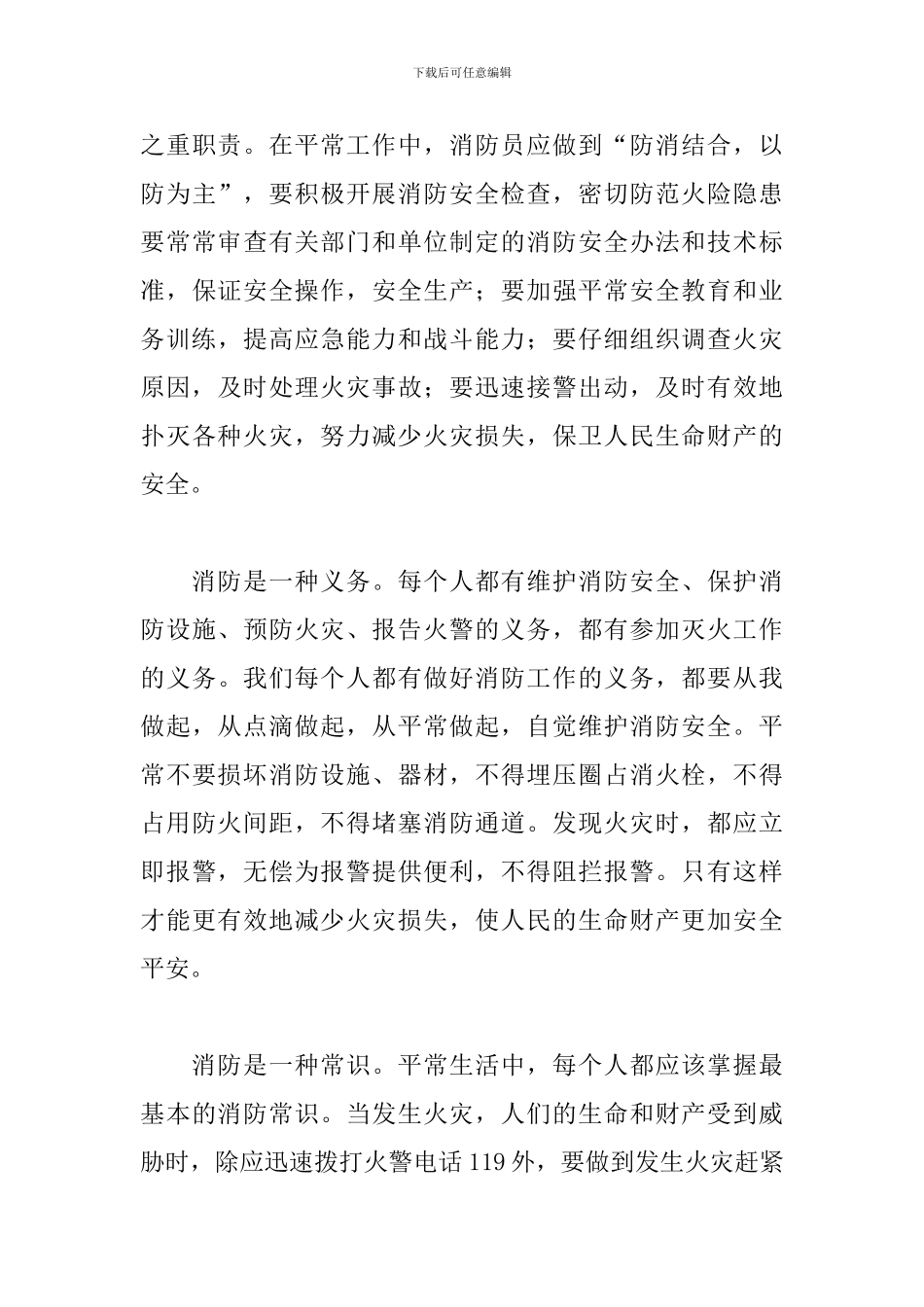 山东消防安全讲座观后感心得范文3篇_第3页