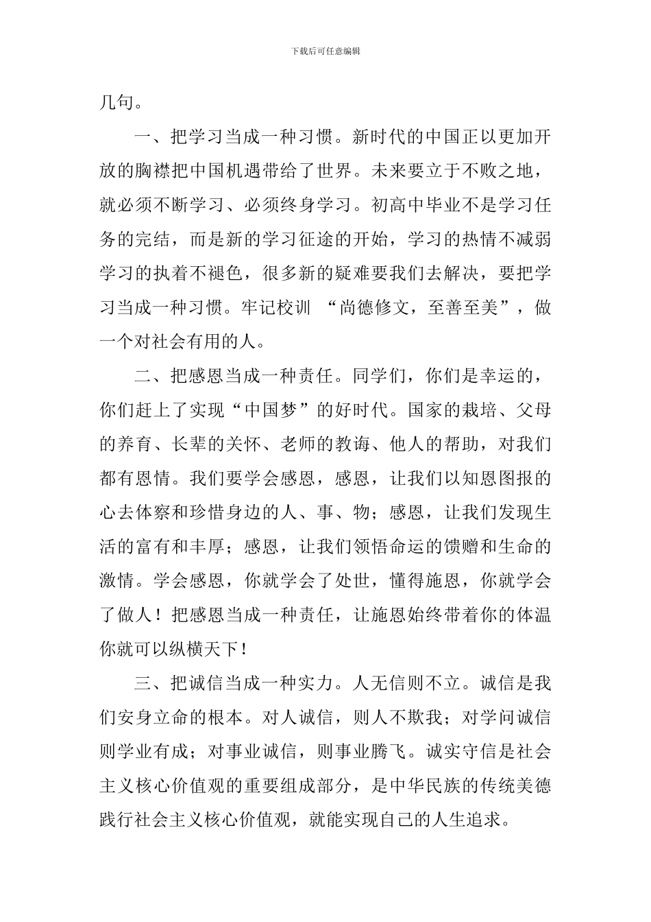 2024届初三高三毕业典礼讲话稿-_第2页