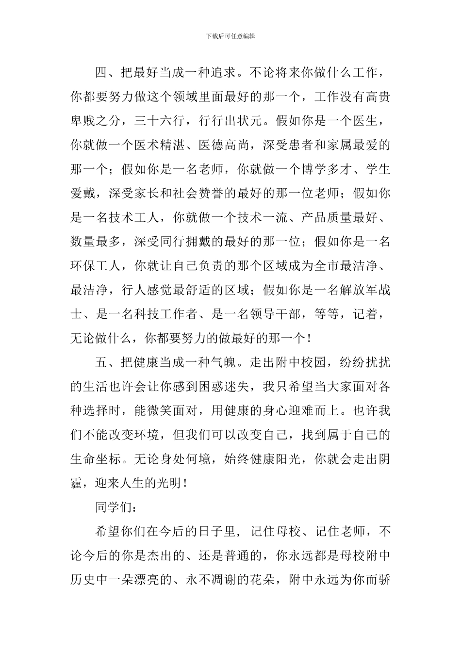 2024届初三高三毕业典礼讲话稿-_第3页