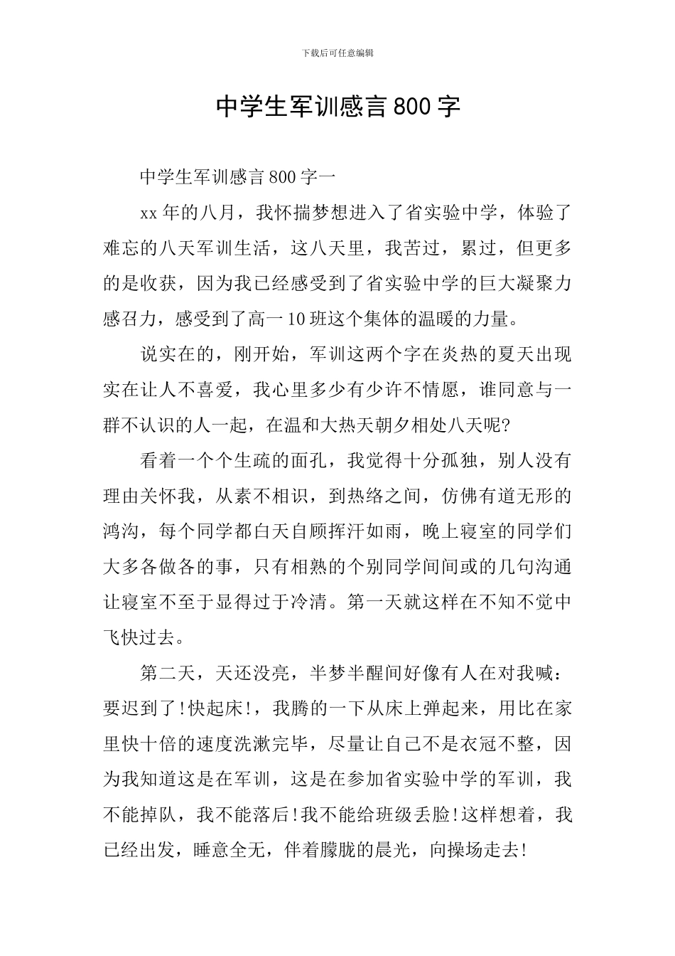中学生军训感言800字_第1页