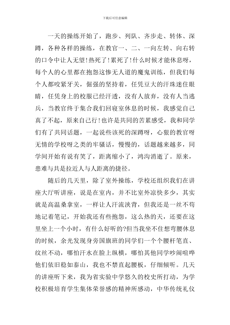 中学生军训感言800字_第2页