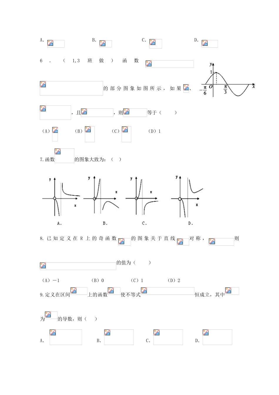 福建省莆田市高三数学上学期第二次月考试题 理-人教版高三全册数学试题_第2页