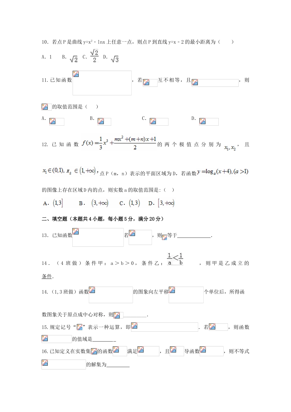 福建省莆田市高三数学上学期第二次月考试题 理-人教版高三全册数学试题_第3页