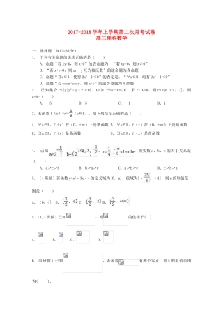 福建省莆田市高三数学上学期第二次月考试题 理-人教版高三全册数学试题