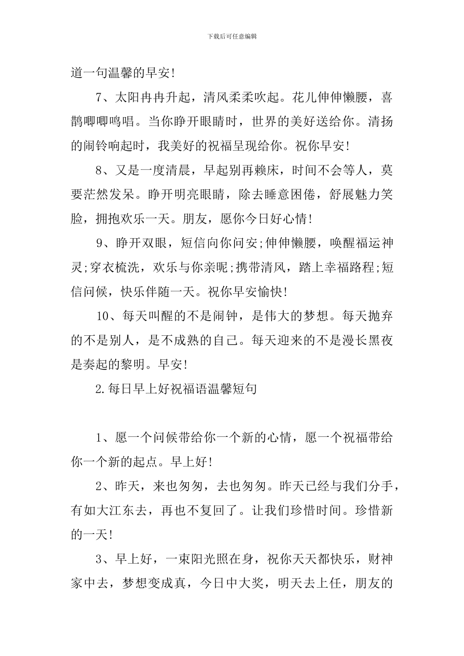 每日早上好祝福语温馨短句_第2页