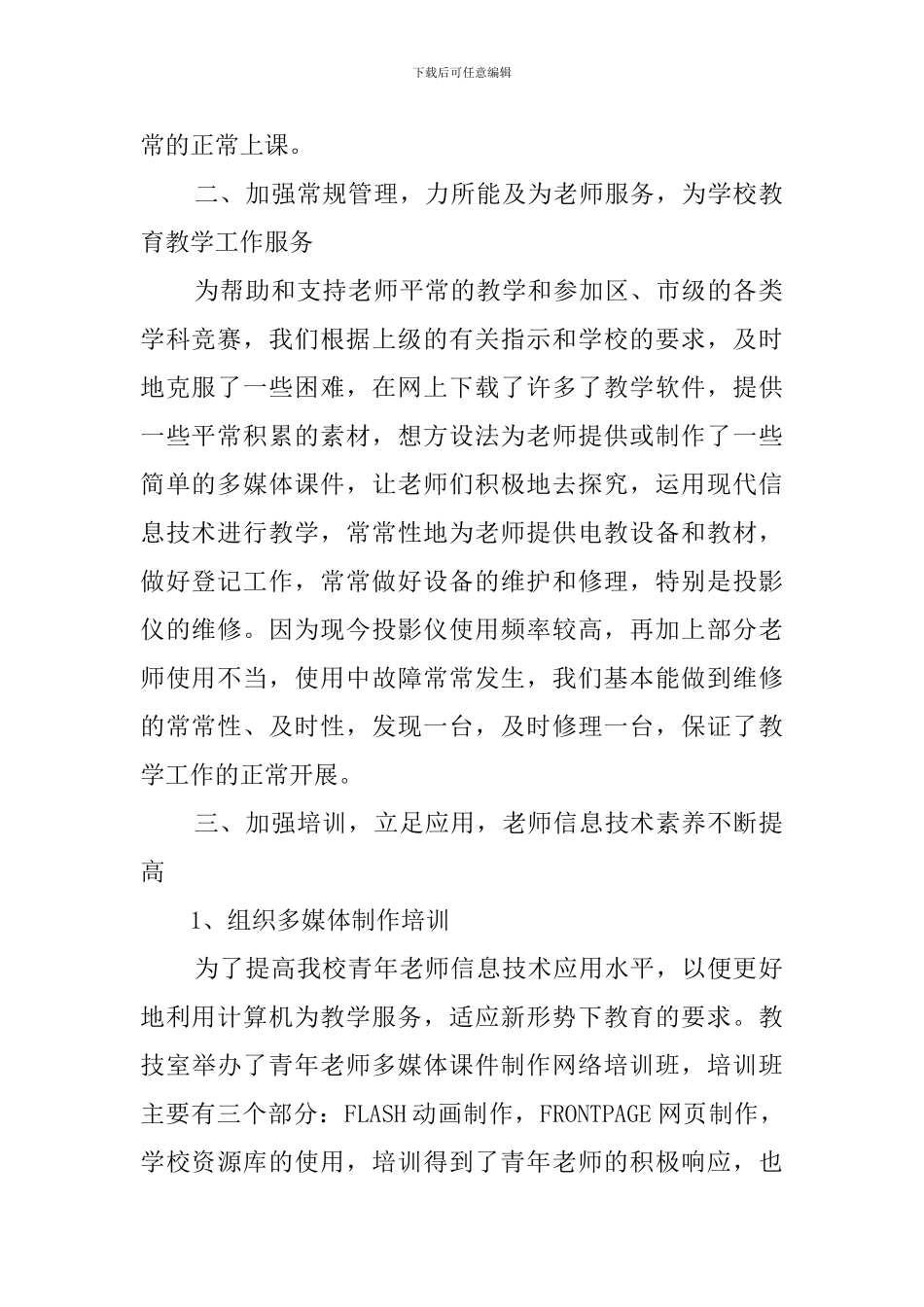 第一学期的教技室工作总结_第2页
