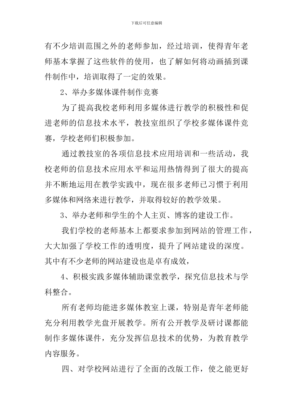 第一学期的教技室工作总结_第3页