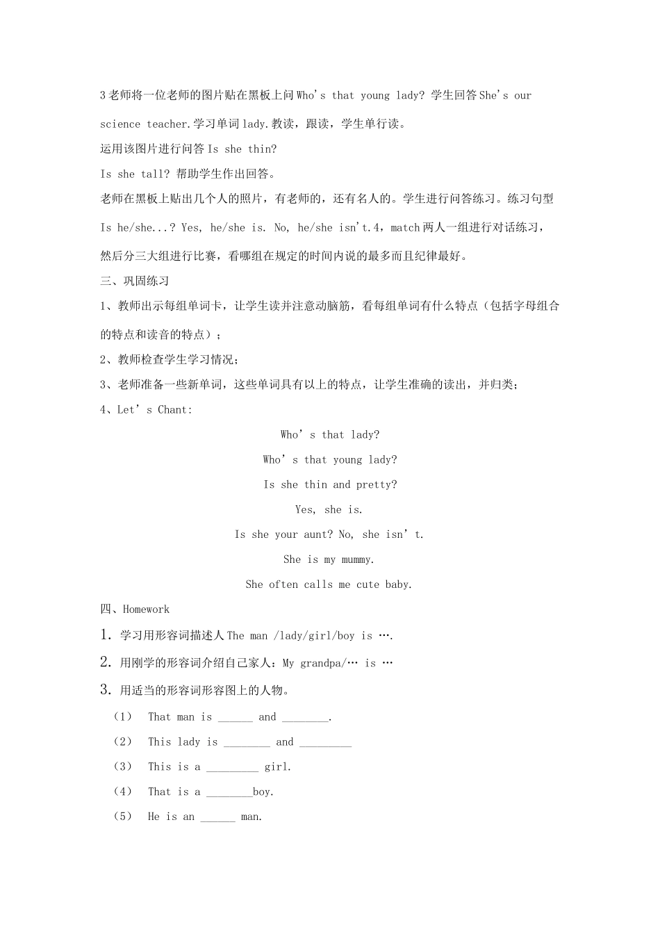 三年级英语上册 Module 4 Family Unit 8《Who’s that lady》教案 教科版（广州，三起）-教科版小学三年级上册英语教案_第2页