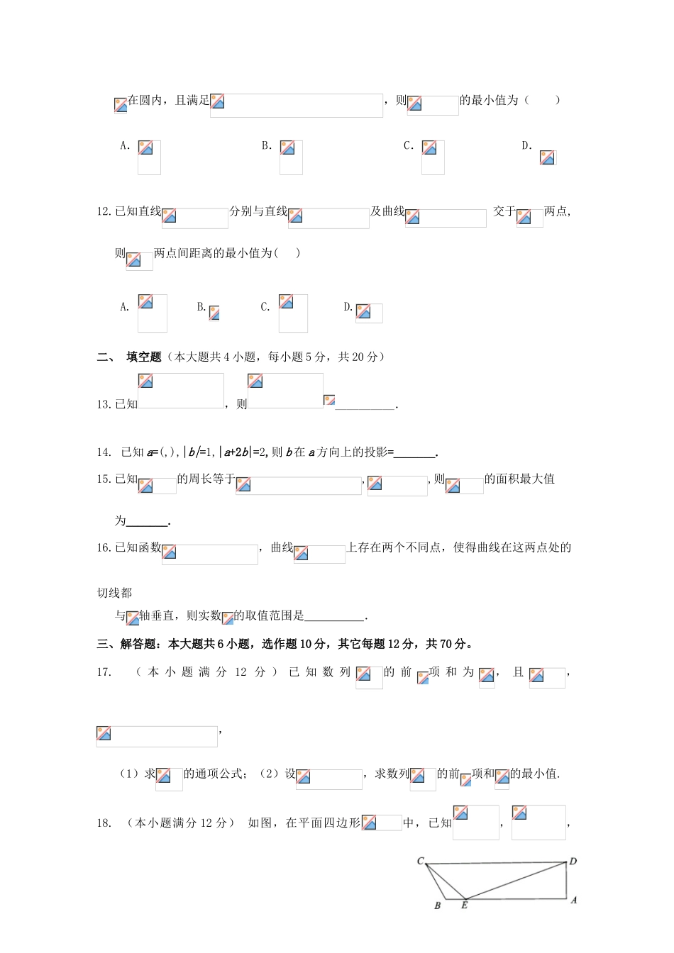 福建省莆田市高三数学上学期期中试题B卷 理-人教版高三全册数学试题_第3页
