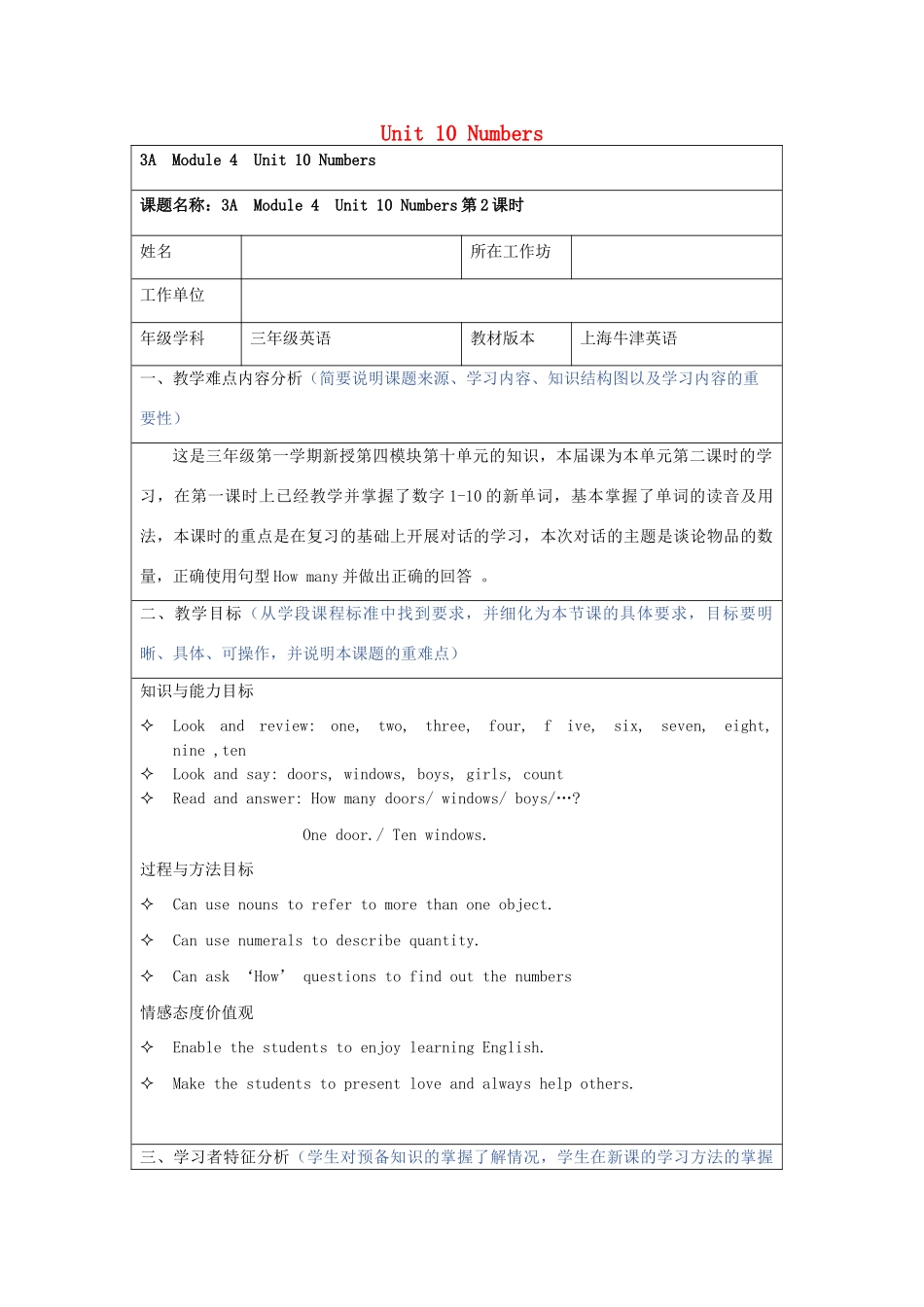 三年级英语上册 Module 4 The world around us Unit 10《Numbers》教案 牛津上海版（三起）-牛津上海版小学三年级上册英语教案_第1页