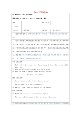 三年级英语上册 Module 4 The world around us Unit 10《Numbers》教案 牛津上海版（三起）-牛津上海版小学三年级上册英语教案