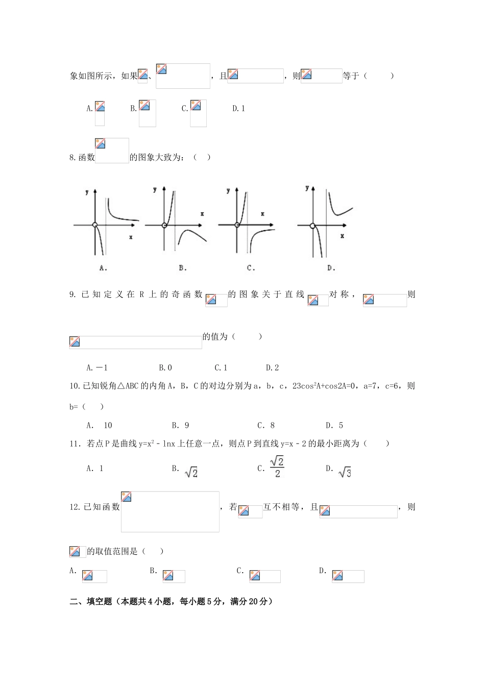 福建省莆田市高三数学上学期第二次月考试题 文-人教版高三全册数学试题_第2页