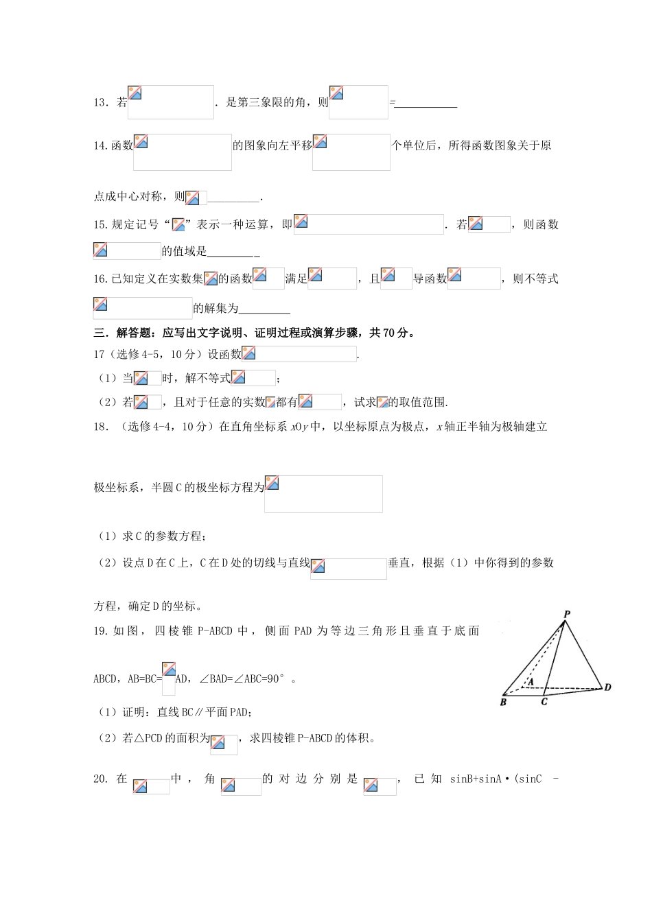 福建省莆田市高三数学上学期第二次月考试题 文-人教版高三全册数学试题_第3页