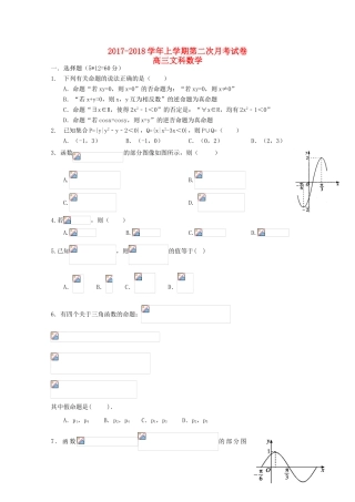 福建省莆田市高三数学上学期第二次月考试题 文-人教版高三全册数学试题