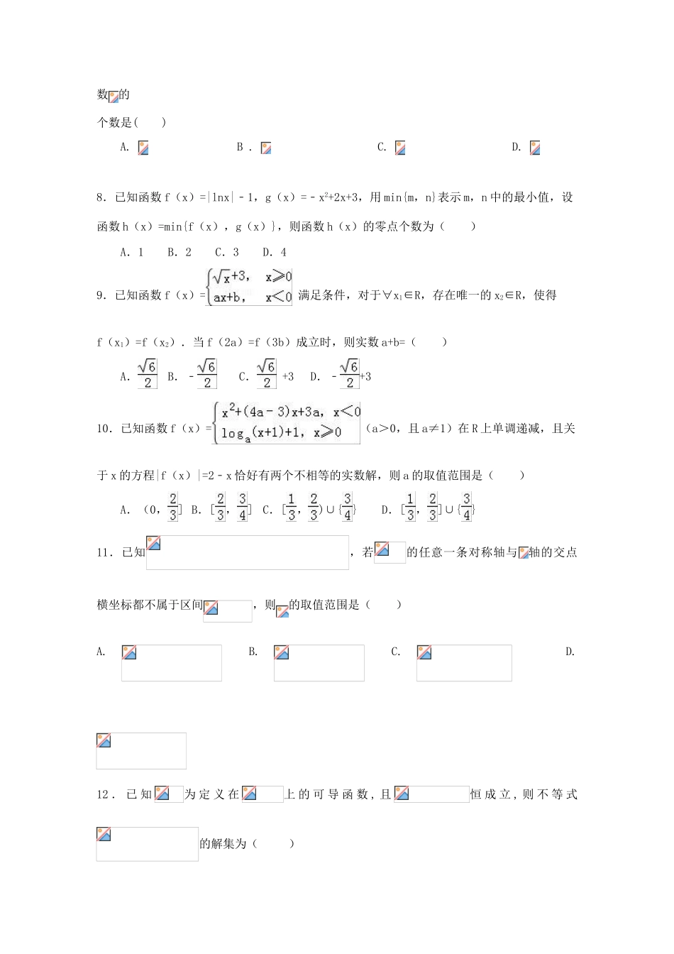 福建省莆田市高三数学上学期期中试题 理-人教版高三全册数学试题_第2页