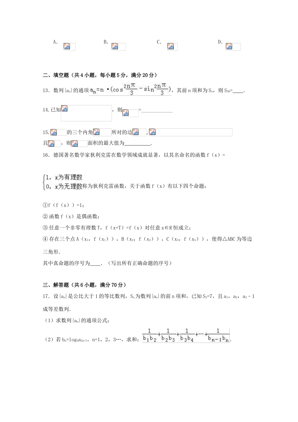 福建省莆田市高三数学上学期期中试题 理-人教版高三全册数学试题_第3页