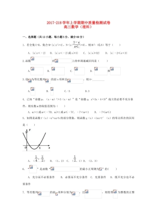 福建省莆田市高三数学上学期期中试题 理-人教版高三全册数学试题