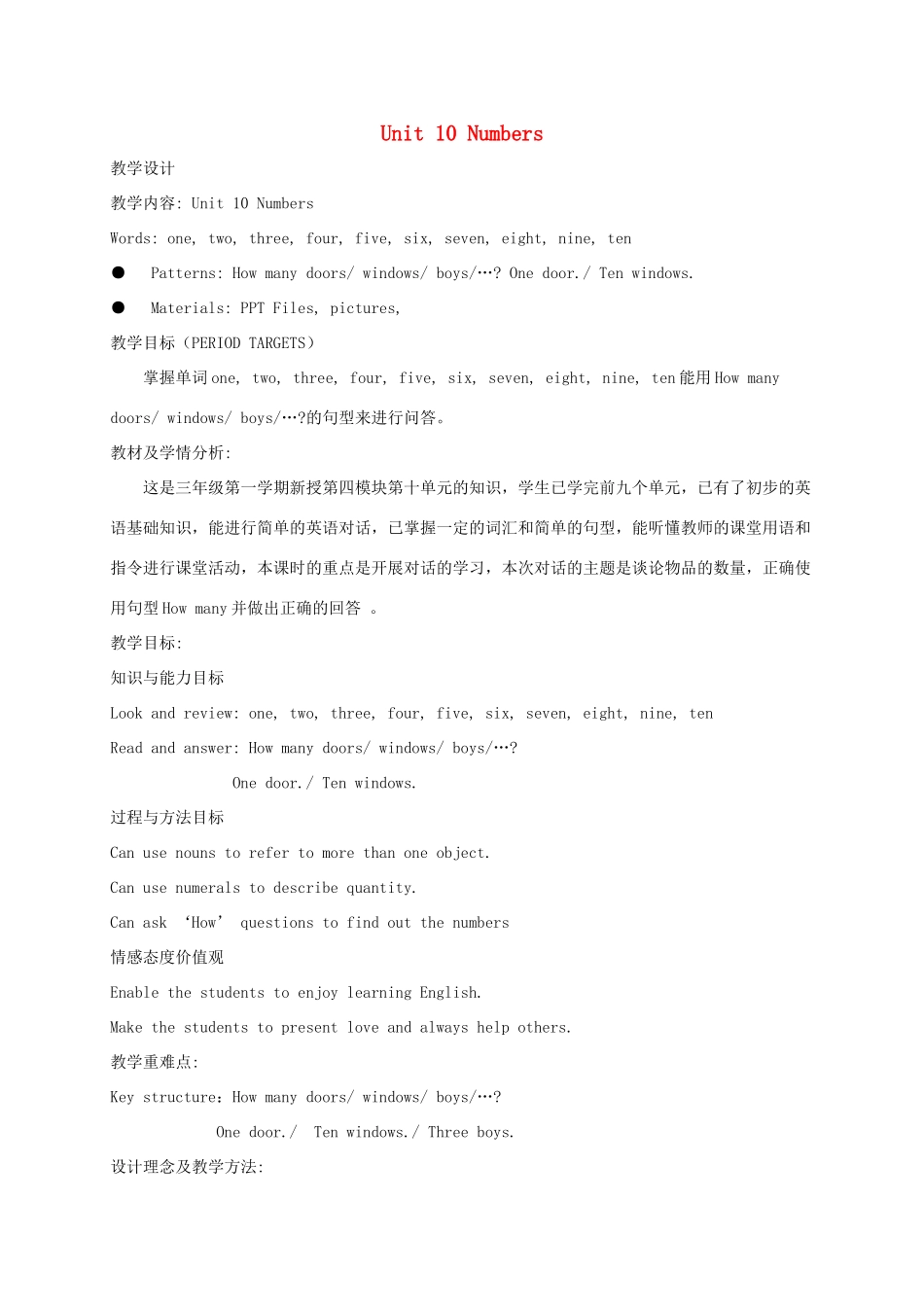 三年级英语上册 Module 4 The world around us Unit 10 Numbers教案 沪教牛津版（三起）-牛津版小学三年级上册英语教案_第1页