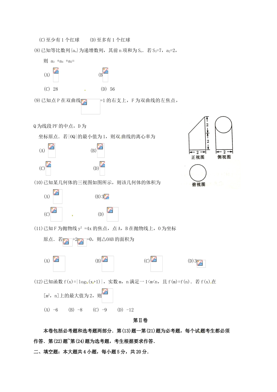 福建省莆田市高三数学3月质量检测试题 文-人教版高三全册数学试题_第2页